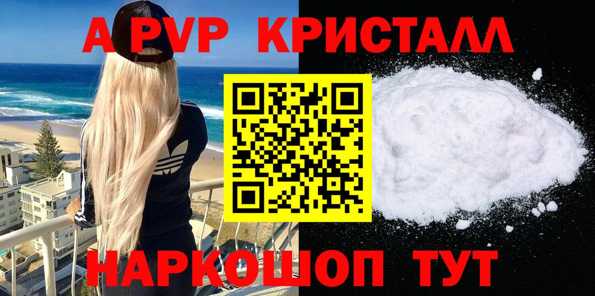 Евпатория  A-PVP VHQ  Альфа ПВП  Вход с VPN  APVP Соль  Alfa_PVP мука 