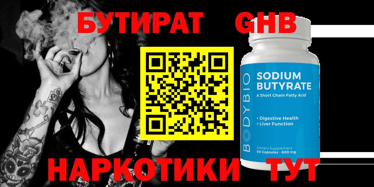 Бутират бутик  Бутират  Евпатория  Вход с VPN 