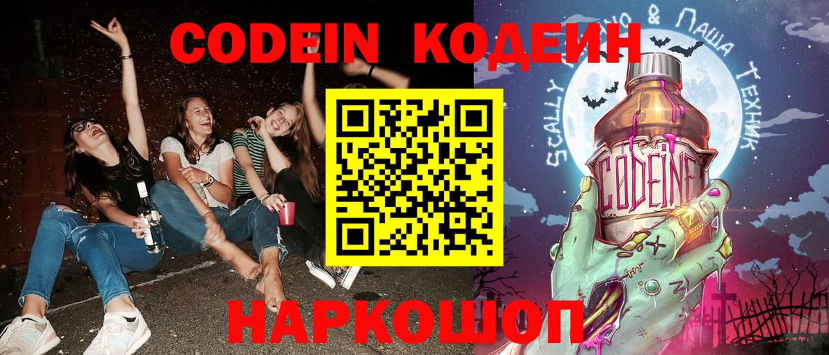 Евпатория  Кодеин напиток Lean (лин)  Вход с VPN  Кодеиновый сироп Lean Purple Drank 