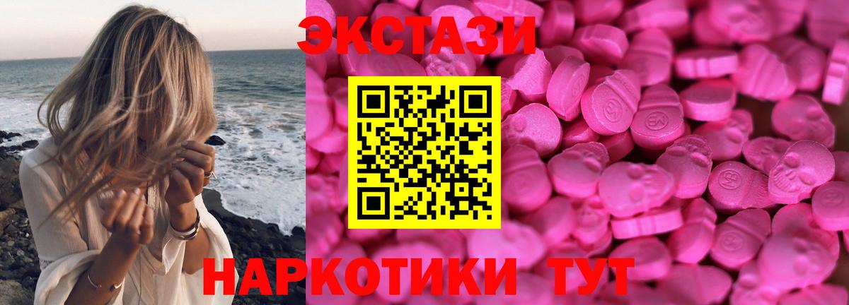 Евпатория  Ecstasy  Вход с VPN  Экстази 250 мг  Экстази 300 mg 