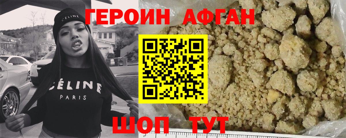 Героин хмурый Евпатория