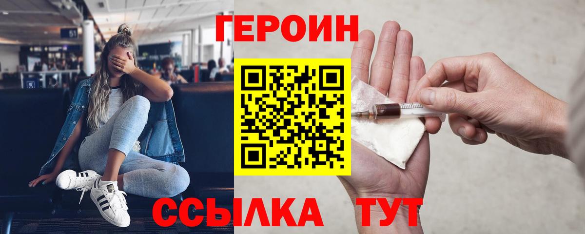 Евпатория  ГЕРОИН хмурый  Вход с VPN 