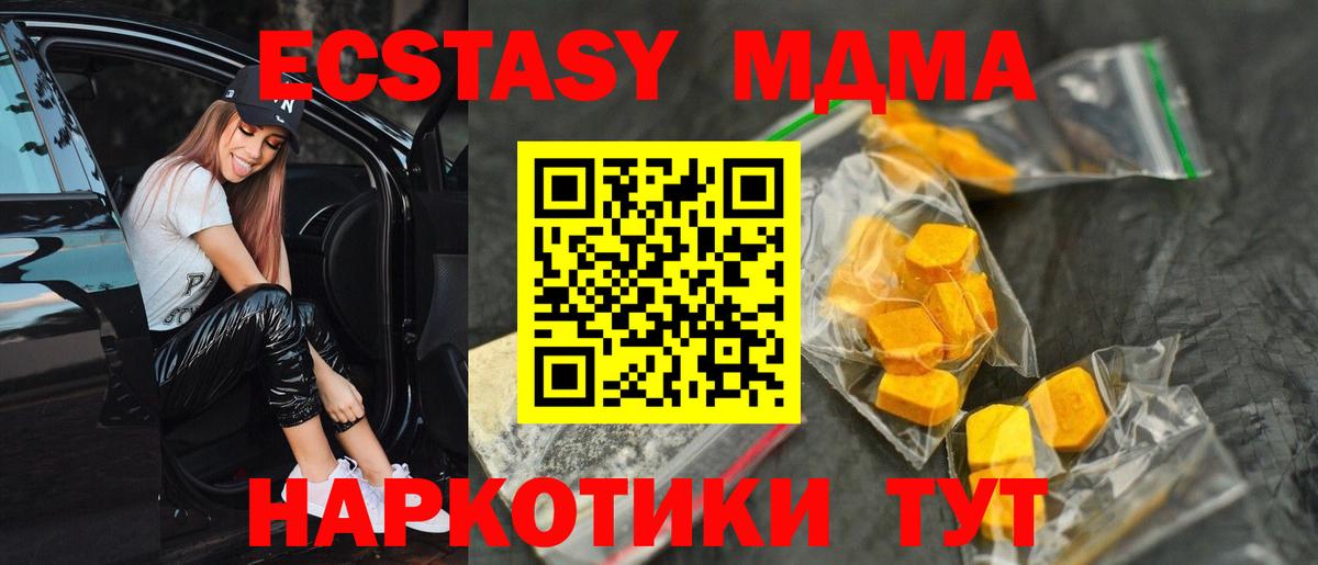 Евпатория  MDMA молли  Вход с VPN  МДМА  МДМА молли 