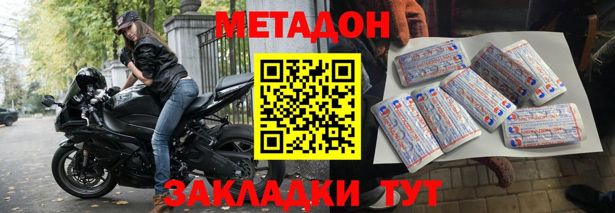 МЕТАДОН кристалл Евпатория
