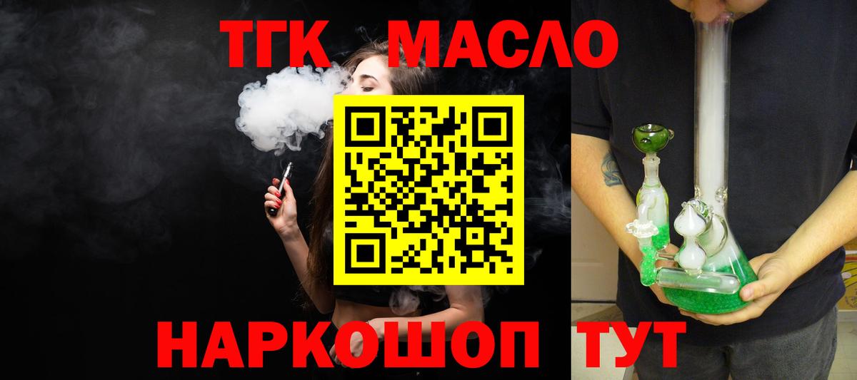 Дистиллят ТГК гашишное масло  продажа наркотиков  ТГК вейп с тгк  Евпатория  ОМГ ОМГ как зайти  Вход с VPN 